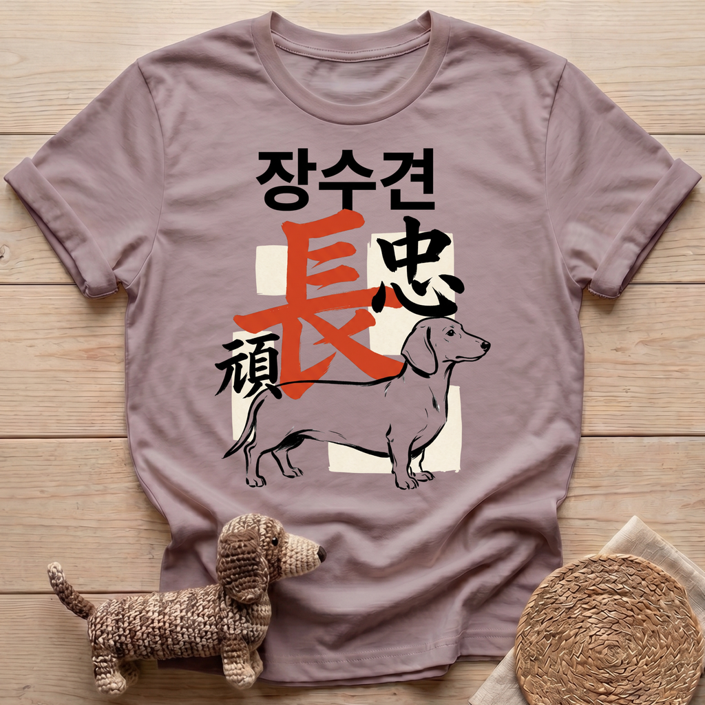Dachshund Korean Stamp T-Shirt